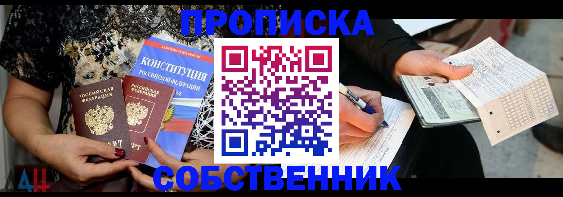 прописка законно в Михайловке