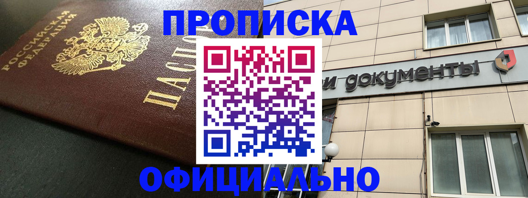 прописка 2025 в Михайловке